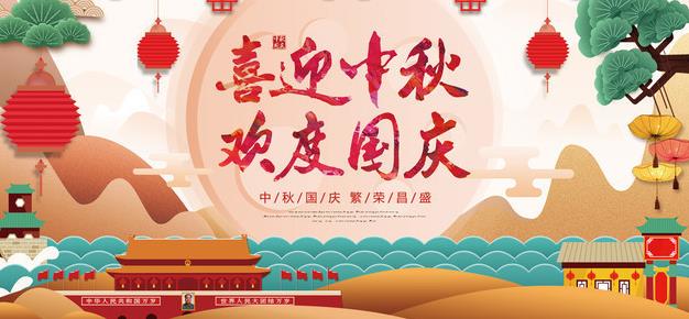 喜迎中秋,欢度国庆 喜迎中秋,欢度国庆